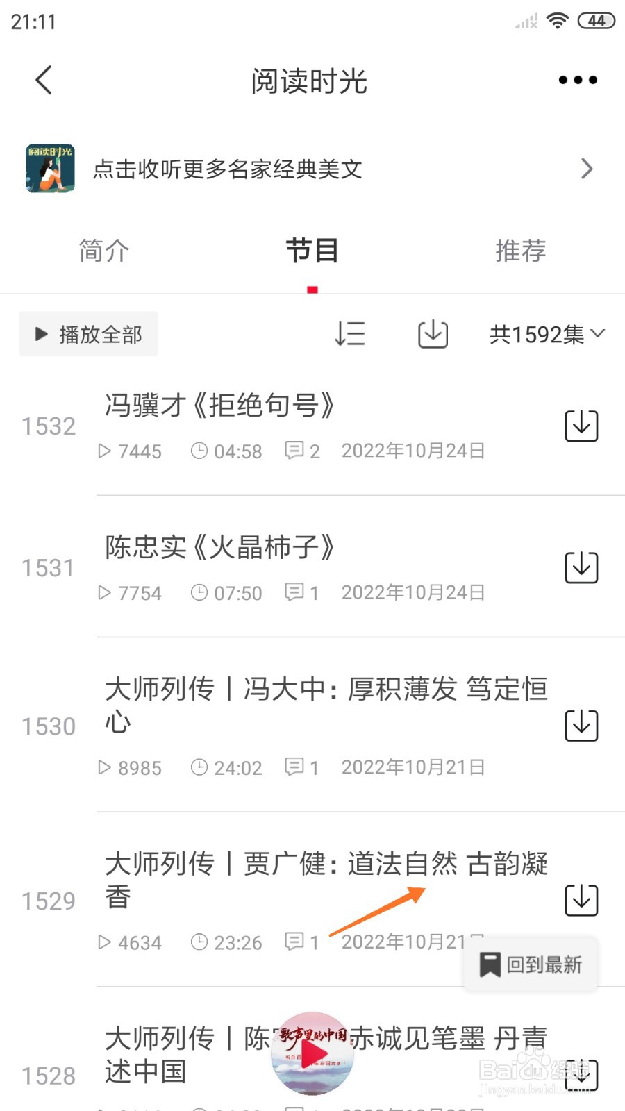 云听中如何查看道法自然