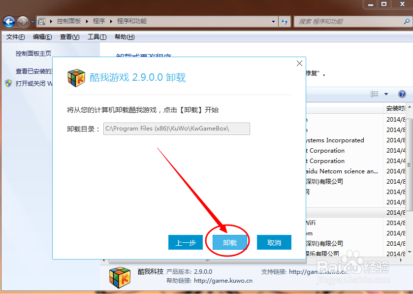 电脑如何彻底卸载应用程序