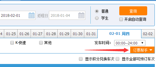 如何使用12306网站自动抢火车票？