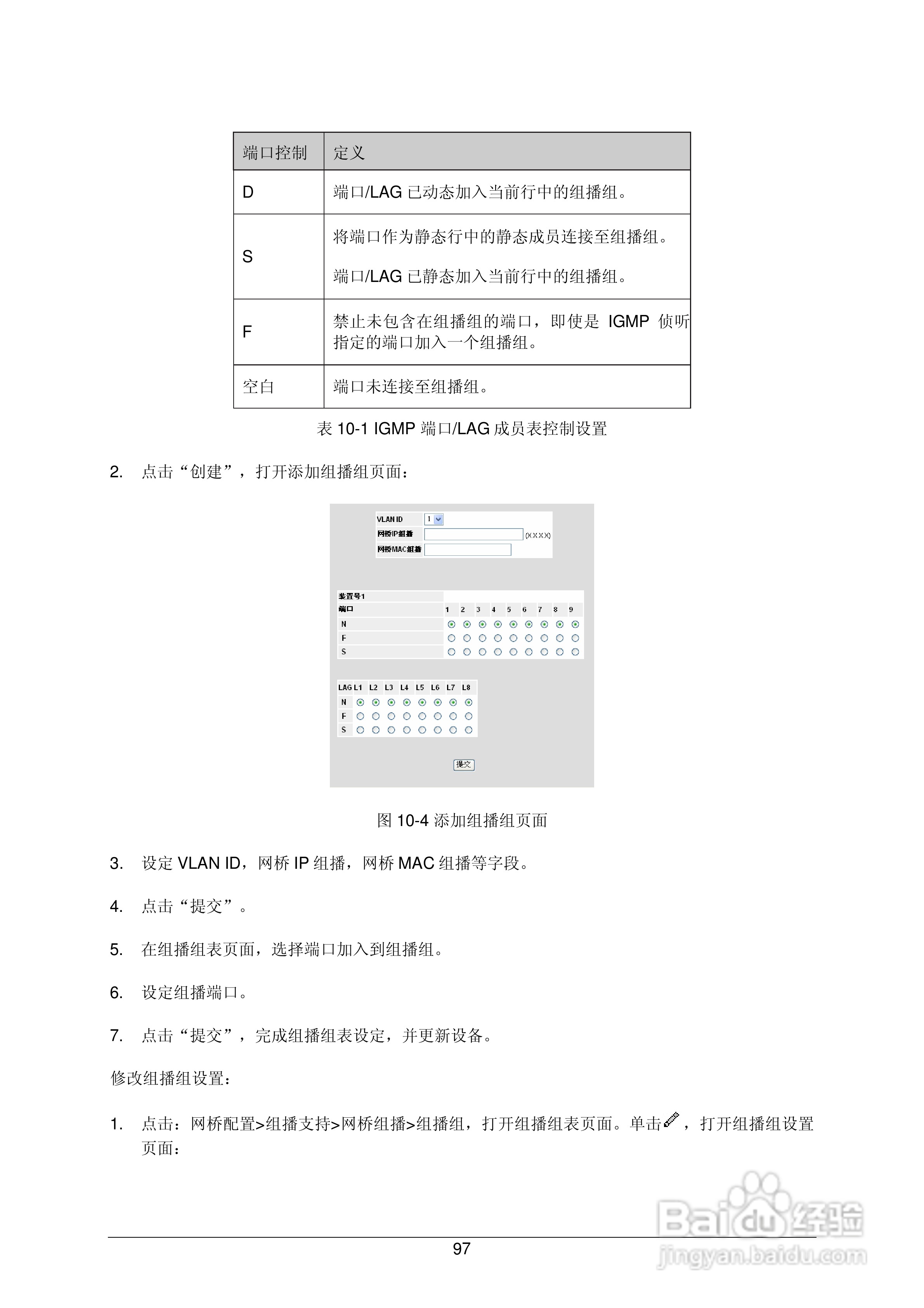 普联TP-LINK TL-SL3452交换机使用说明书:[11]