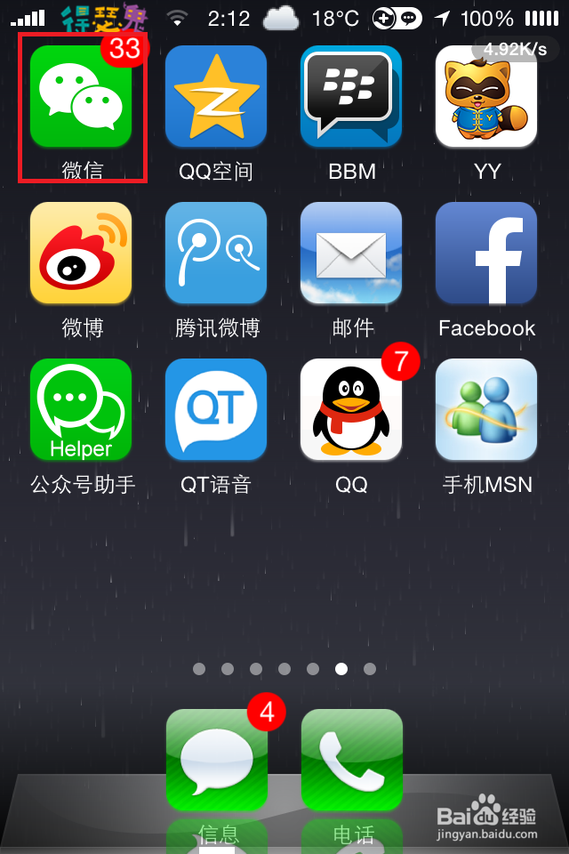 iphone4s怎么扫描二维码