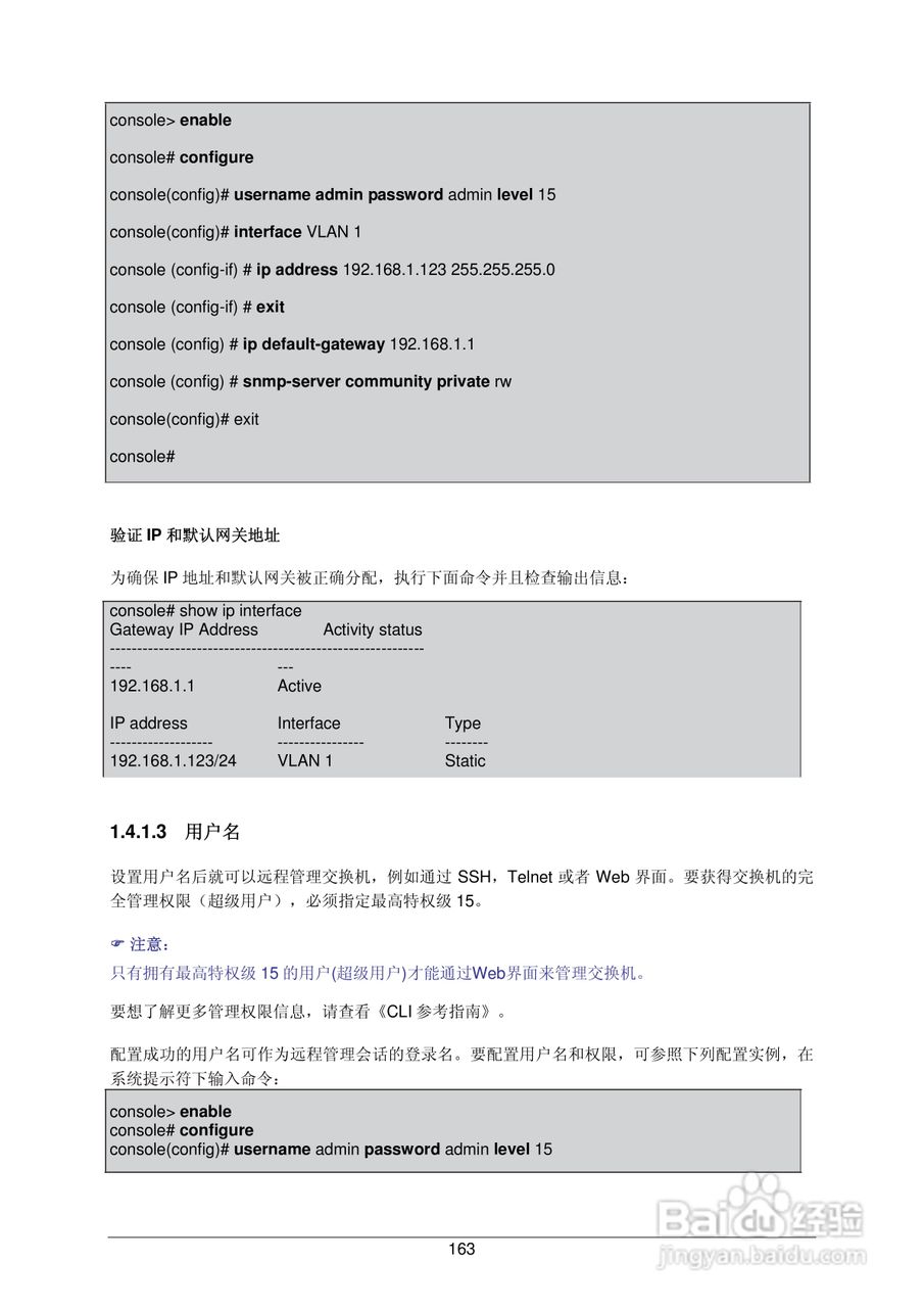 普联TP-LINK TL-SG3109交换机使用说明书:[18]