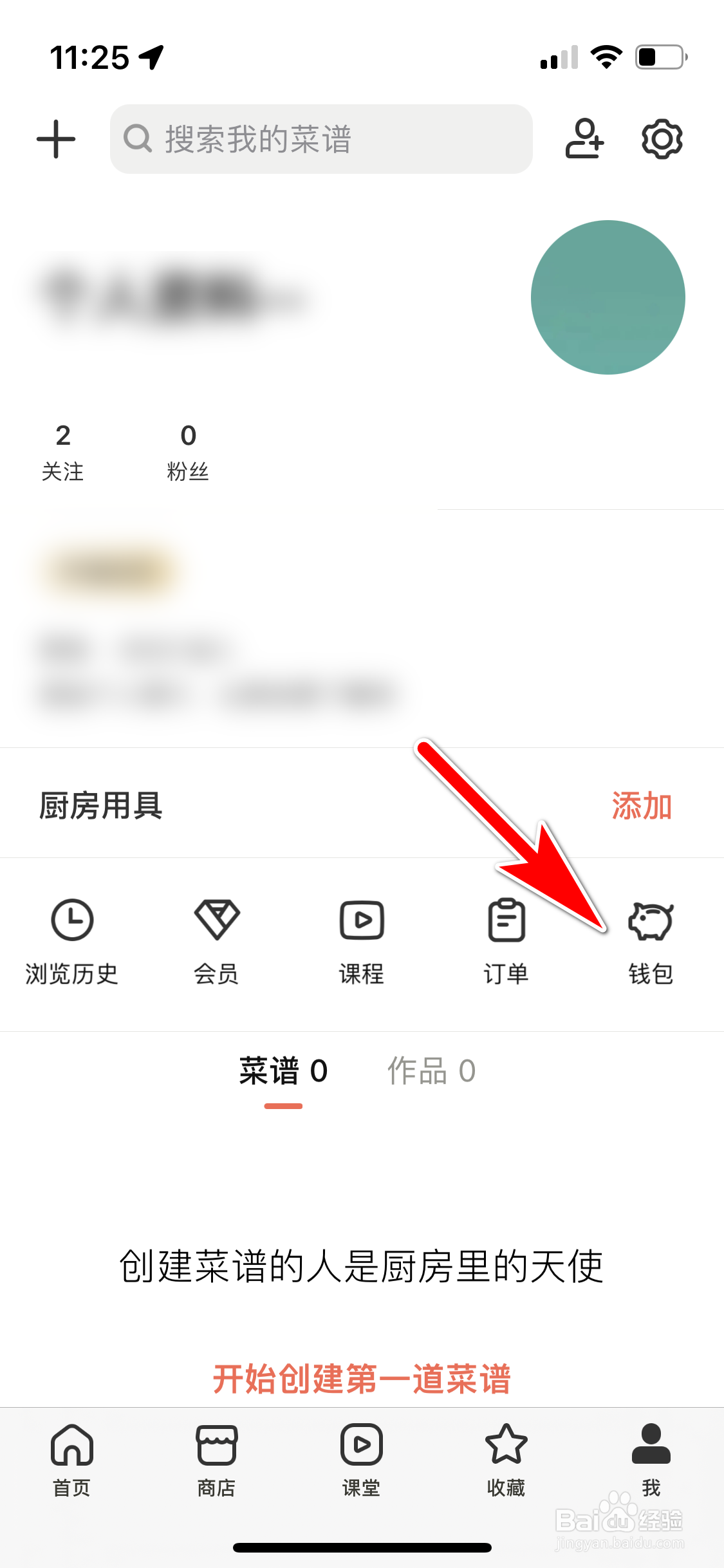下厨房怎么充值厨币