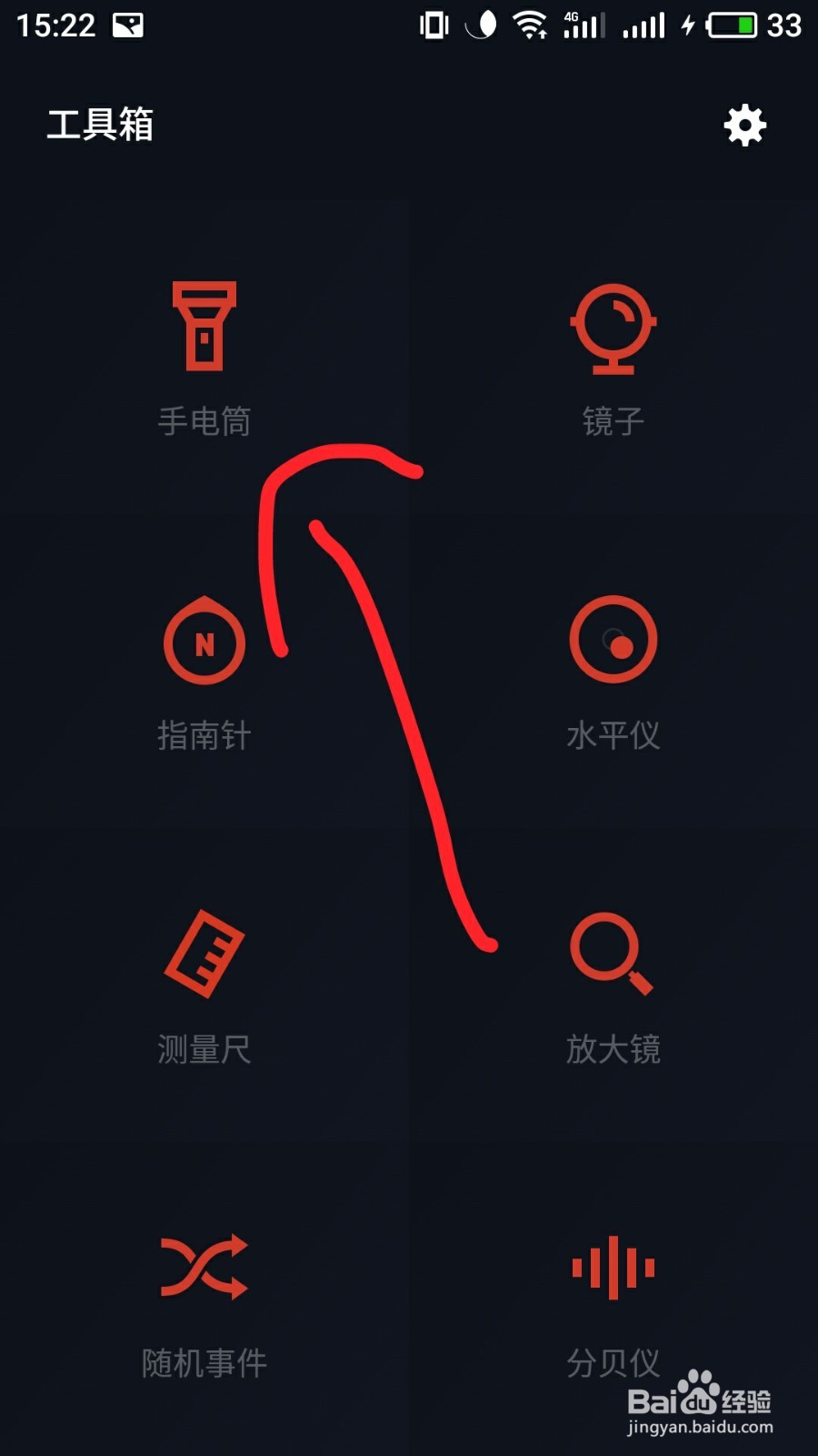 手机如何使用手电筒功能
