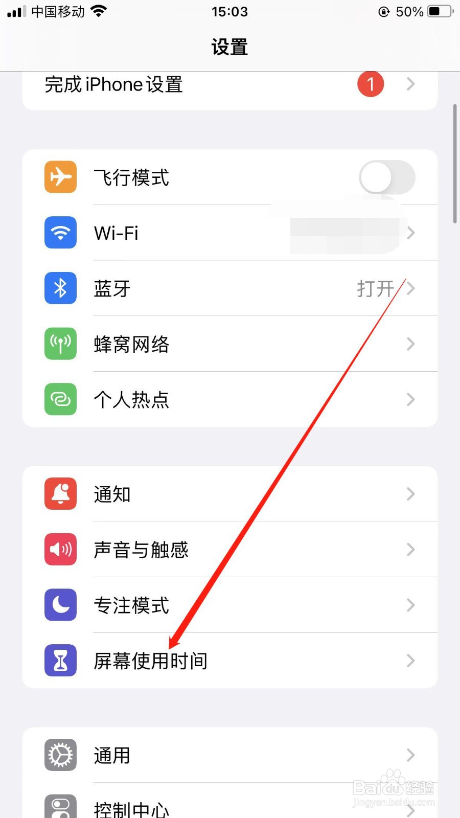 iPhone手机在哪设置定时停用屏幕时间