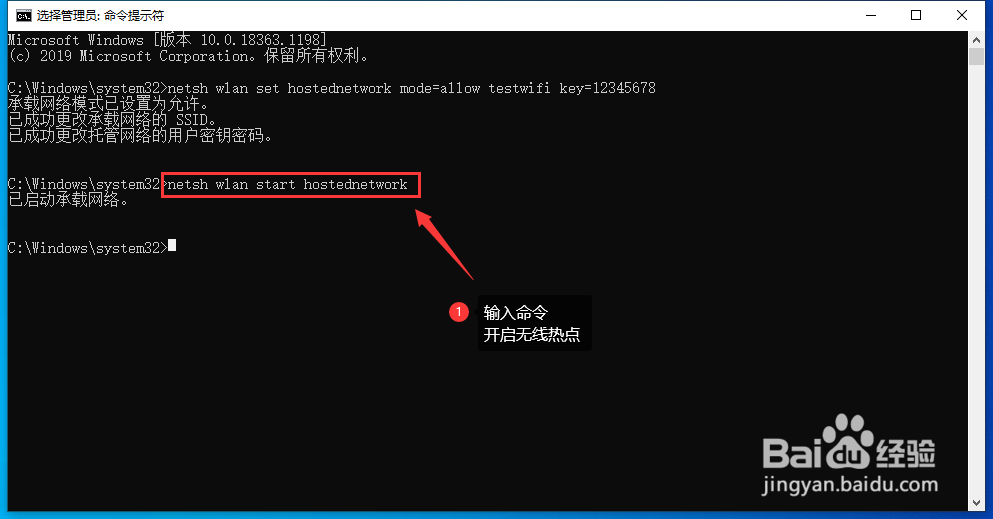 Windows10如何通过DOS命令开启wifi热点