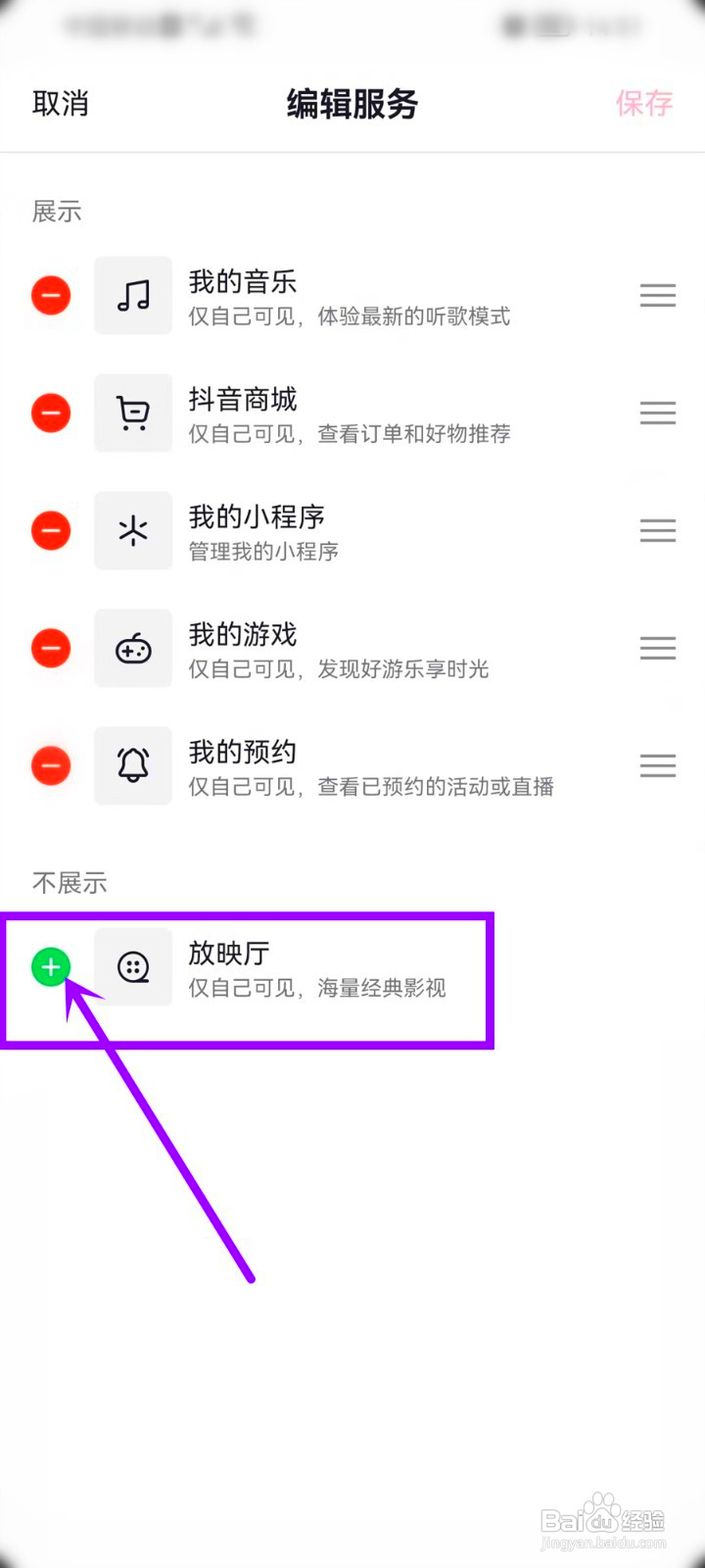 抖音放映厅怎么添加到主页