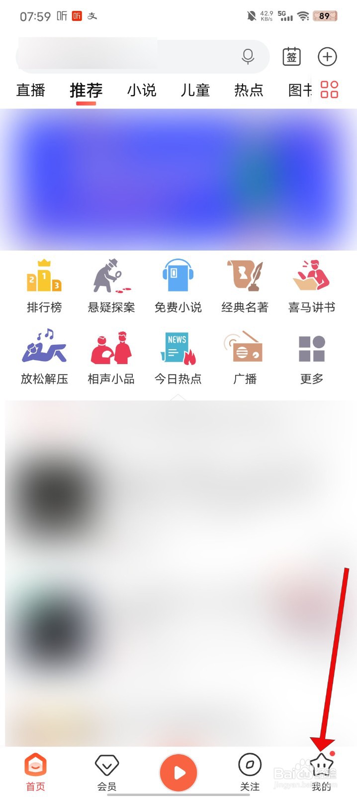喜马拉雅如何关闭个性化广告推荐