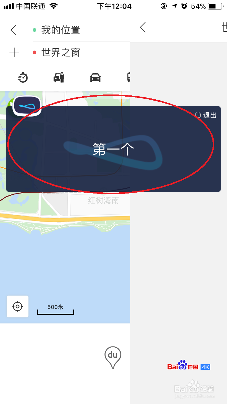 百度地图语音导航怎么用