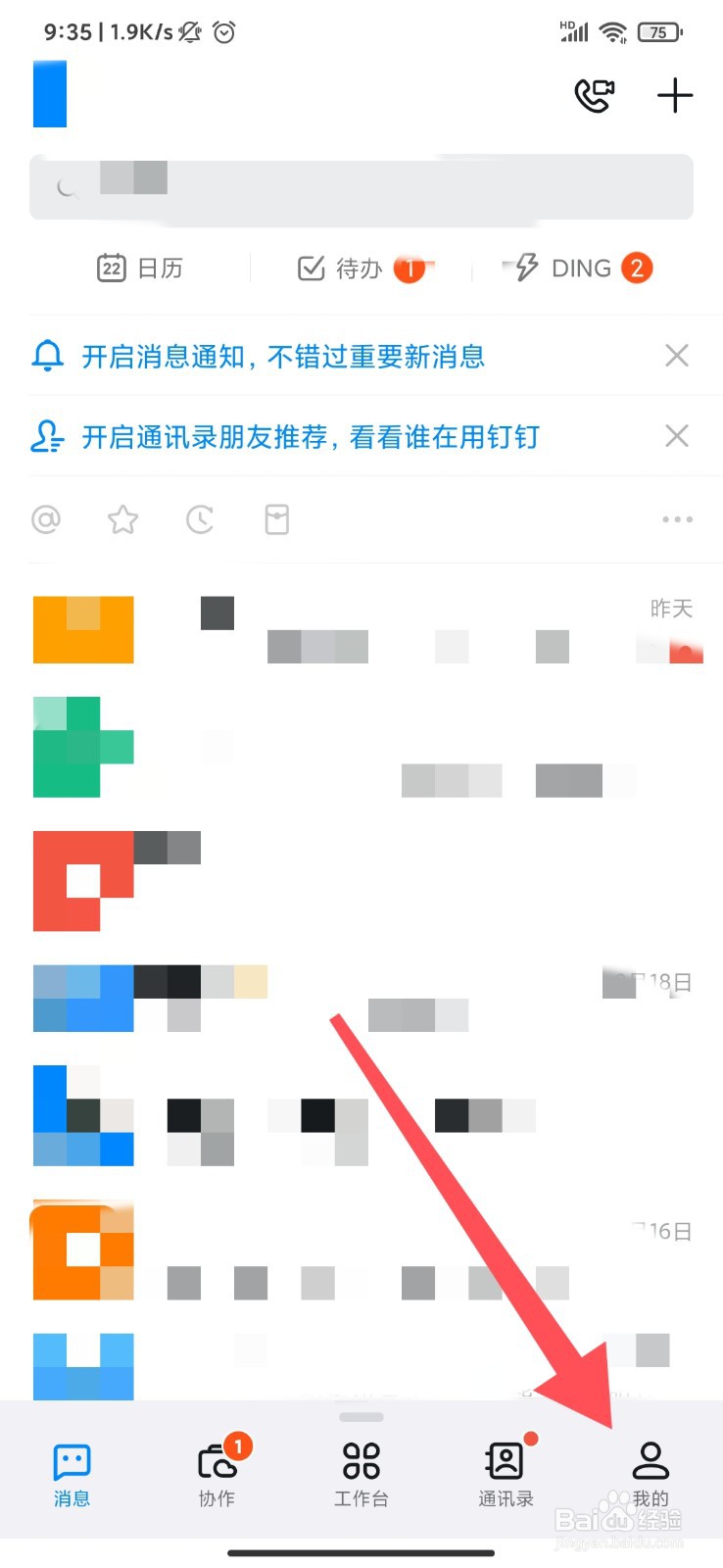 钉钉怎么关闭通知显示详情