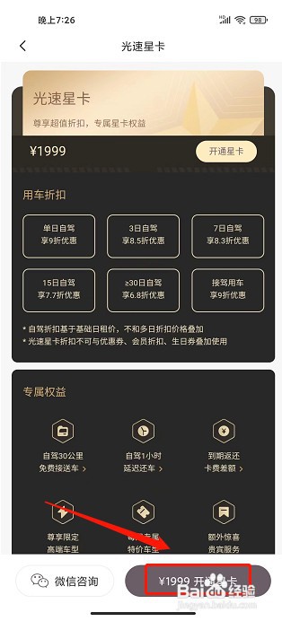 光速超跑app如何开通光速星卡