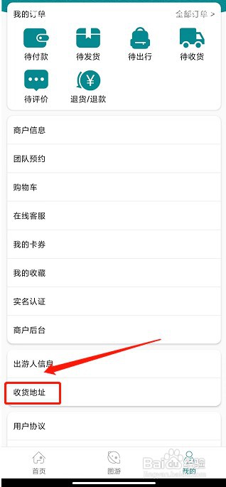 君到苏州APP如何新增收货地址