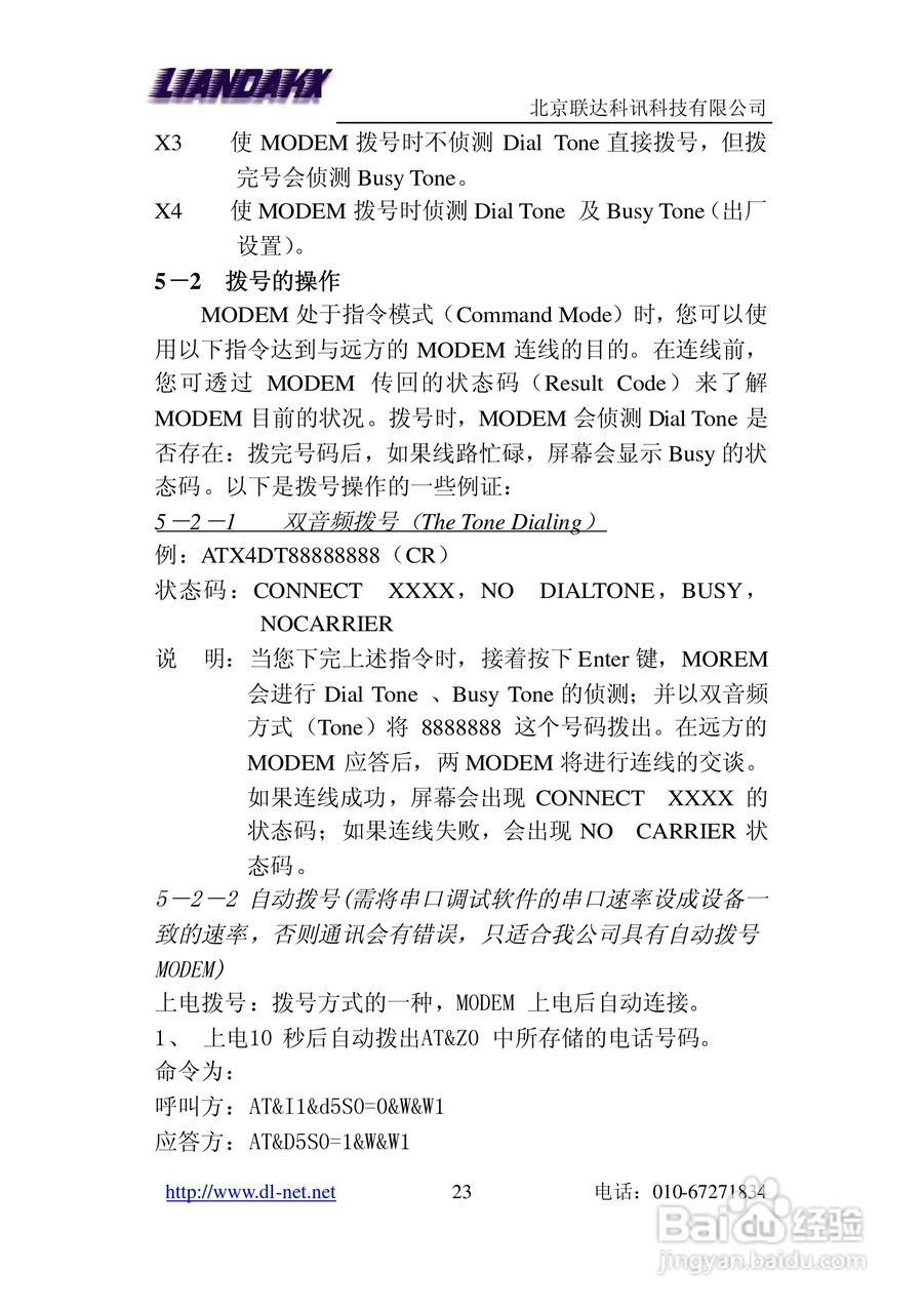 LD-56RS 外置工业级MODEM说明书:[3]