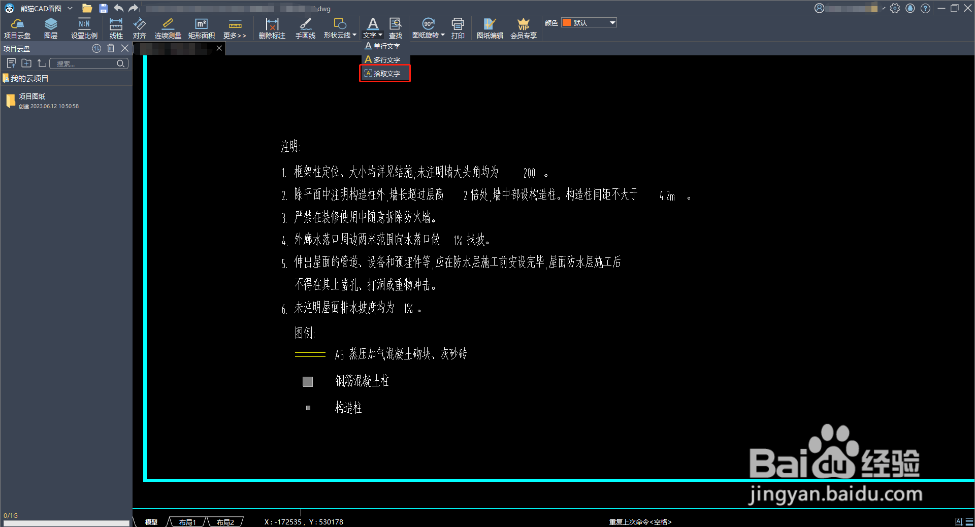在熊猫CAD看图软件中，如何快速拾取文字？