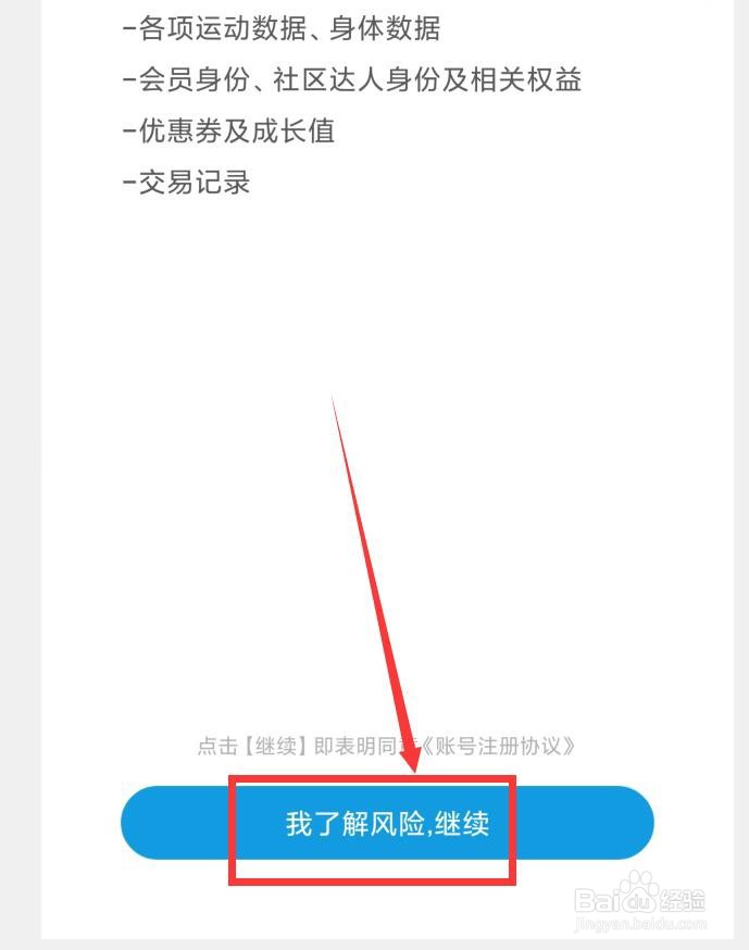 OKOK健康APP如何注销账号