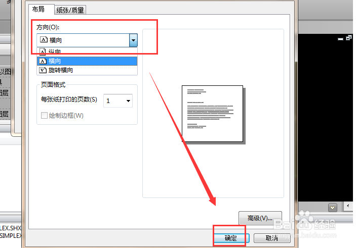 CAD打印怎么设置成横向