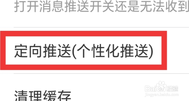 金融360怎样设置定向推送功能