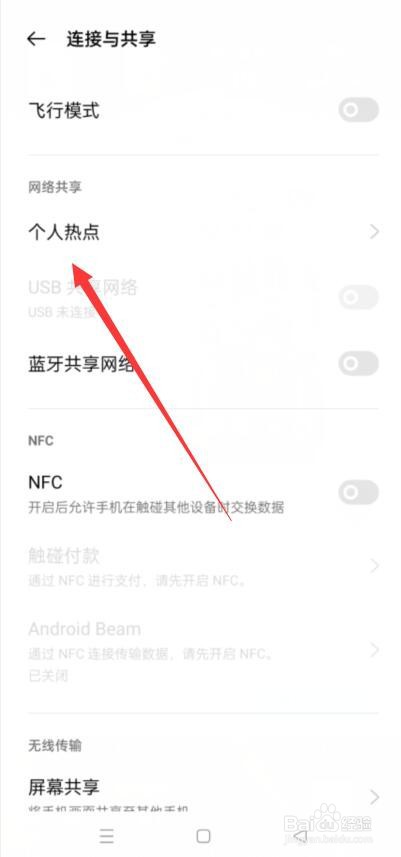 realme手机怎么查看个人热点黑名单
