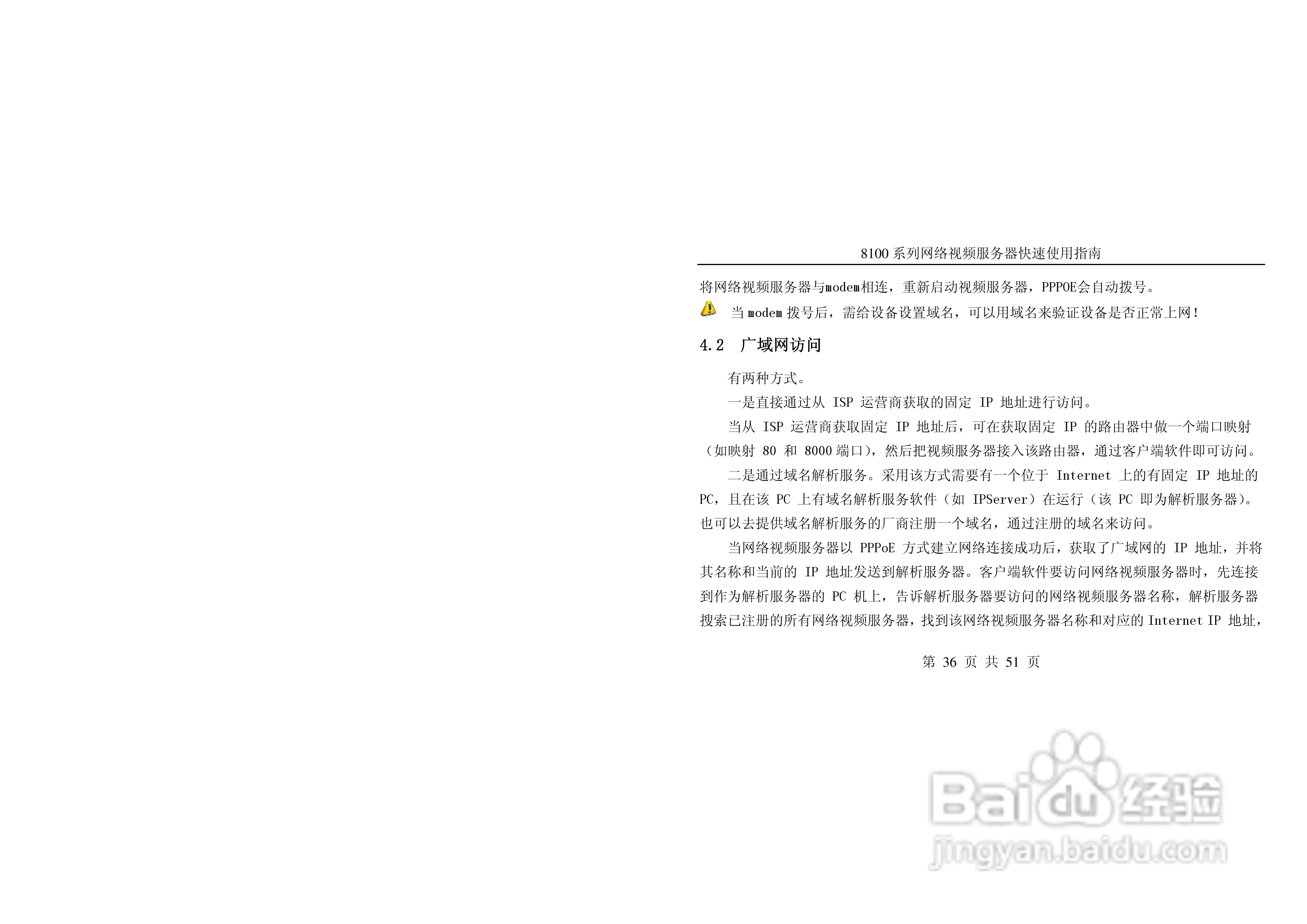 亚安8100系列网络视频服务器使用手册:[4]