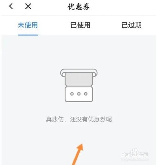 达龙云电脑APP如何查看获取到优惠劵