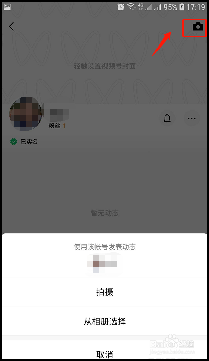 微信视频号如何开通