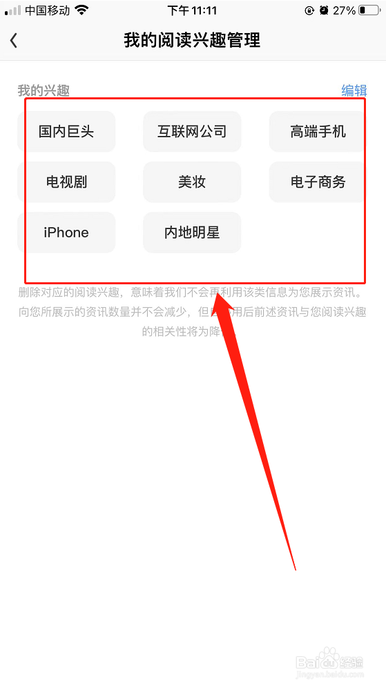 iPhone13:UC浏览器如何设置自动推荐阅读兴趣