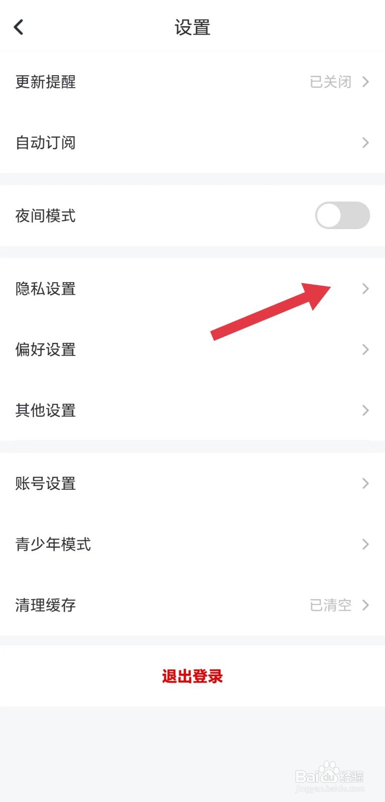 纵横小说怎么开启书架动态仅对自己可见
