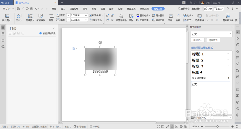 word中如制作条形码