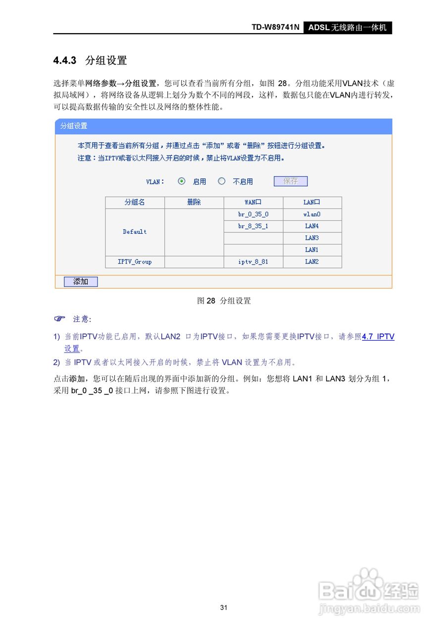 TD-W89741N无线路由器说明书:[4]