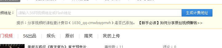 怎么通过56视频赚钱