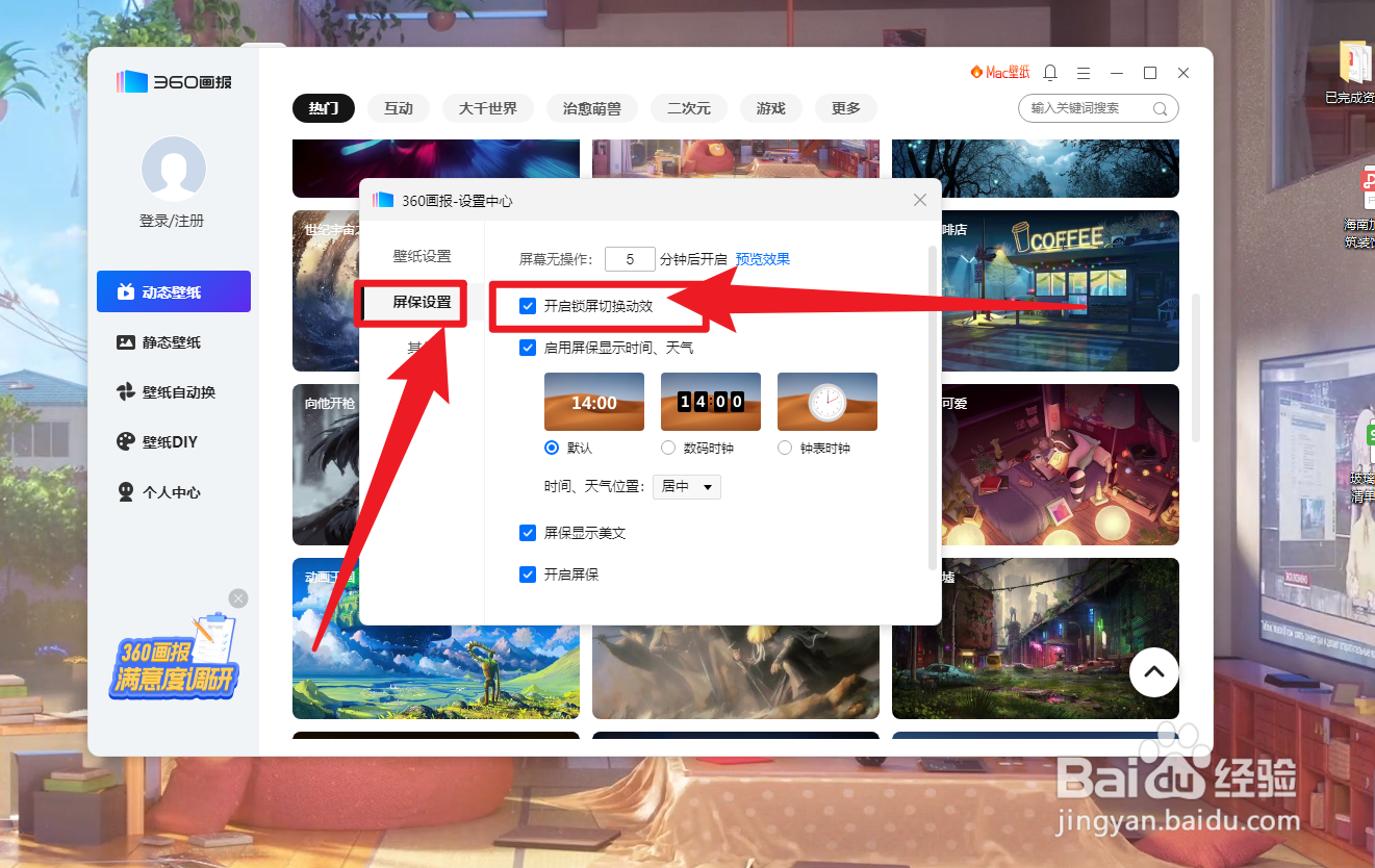360画报怎么开启锁屏切换动效