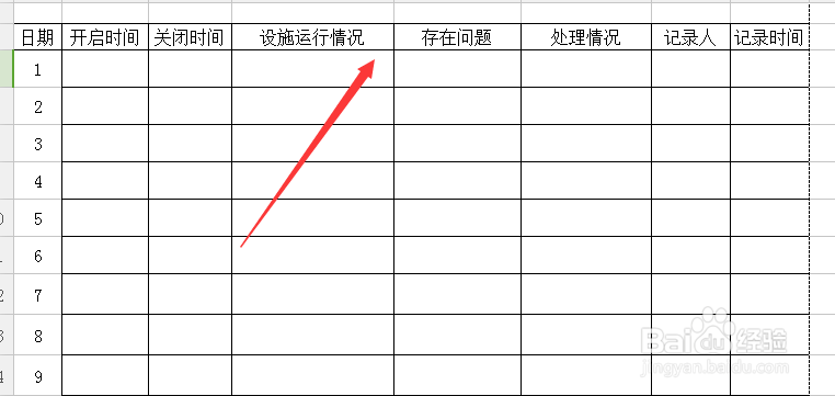怎么调整excel的表格