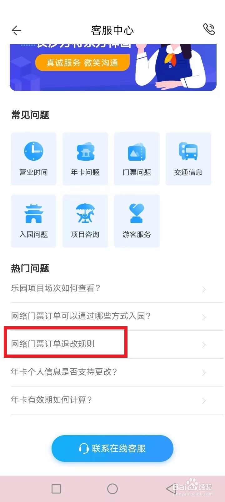方特门票不能退怎么办