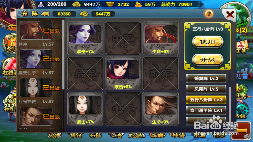 《仙魔九界OL》布阵攻略