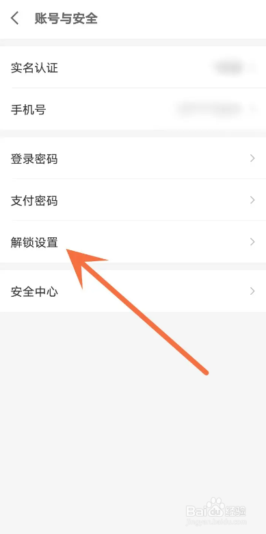 京东金融APP如何开启指纹解锁