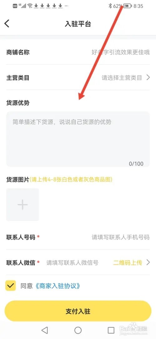 如何在微商码头申请开店铺