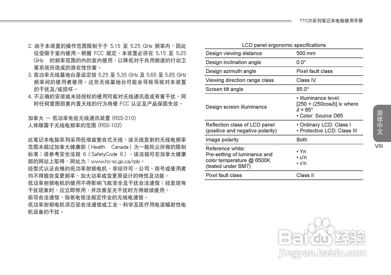 技嘉T1125笔记本电脑使用说明书:[1]