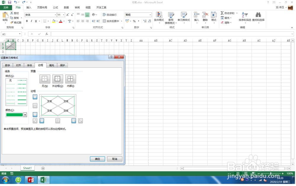 Excel 2013，设置毛笔字稿纸的打印模板