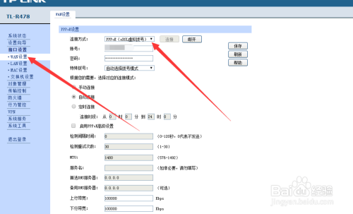 如何設置tp-link路由器