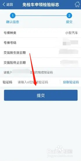 车辆电子免检标志怎么申请