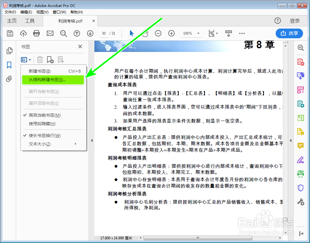 如何给PDF文档自动添加目录大纲