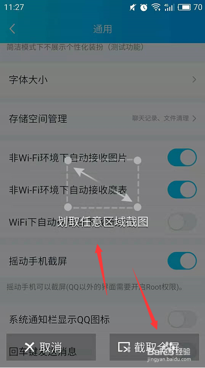 手机QQ如何设置摇动手机截屏