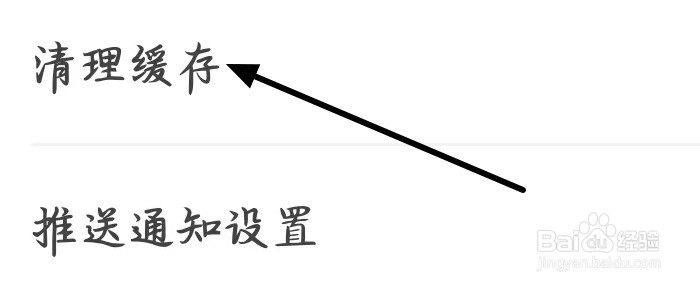 狐友进行清理缓存