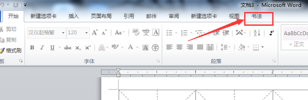 田字格如何用word做出来？
