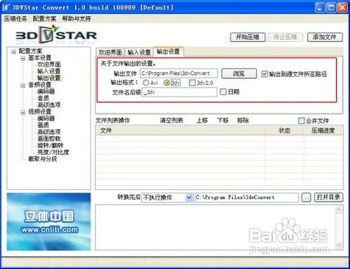 视频转换教程和软件下载教你自己自作3d电影