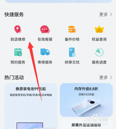 华为手机售后维修怎么找