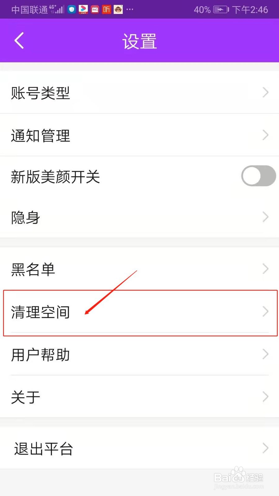 陌见APP怎么清空消息列表