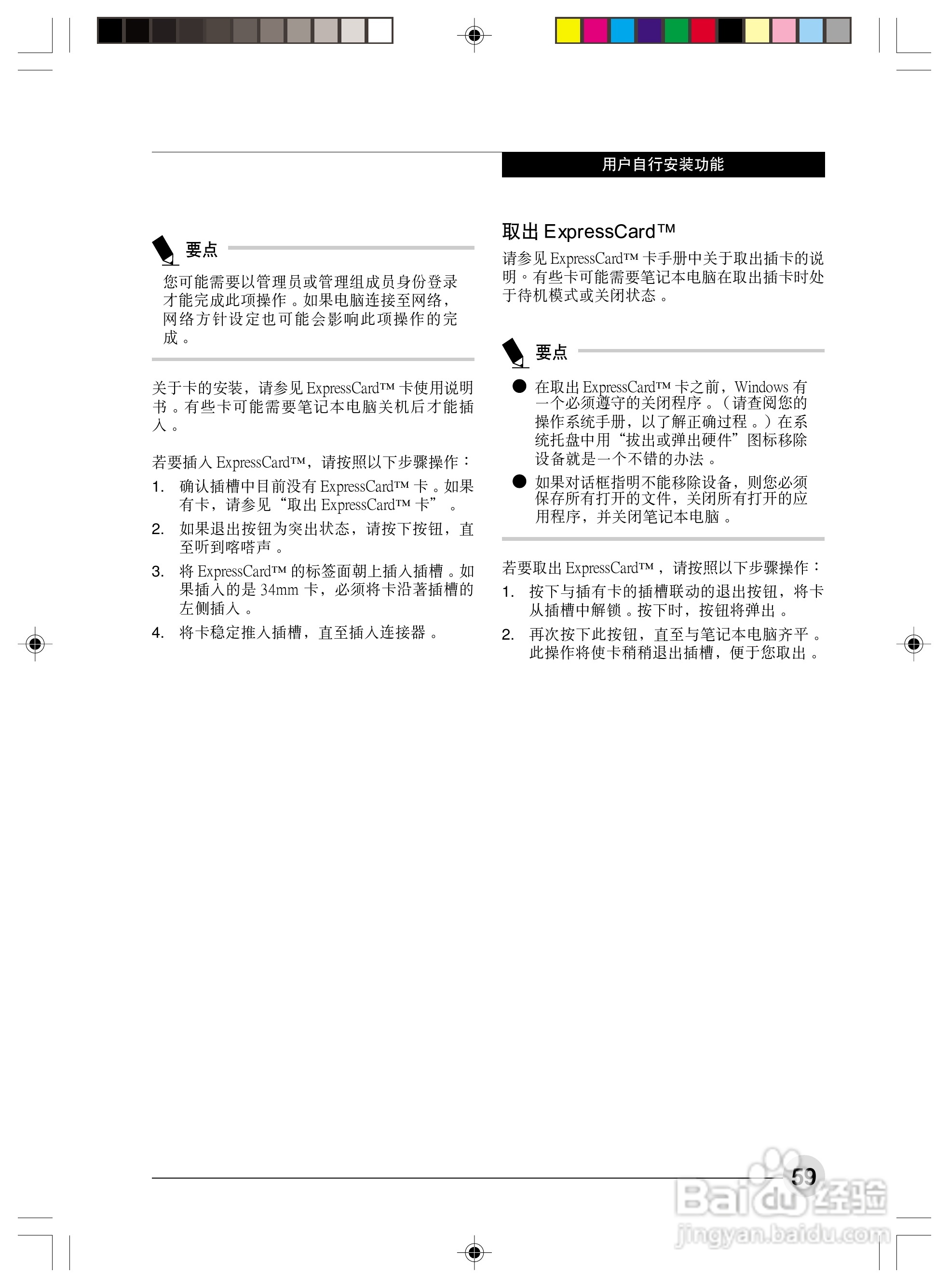 富士通N6460笔记本电脑使用说明书:[7]