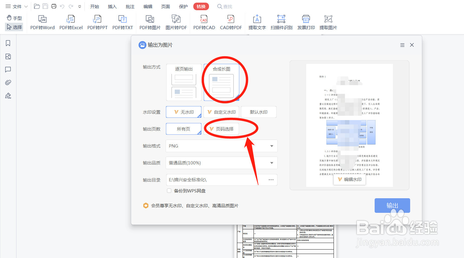 PDF怎么将两页合并成图片