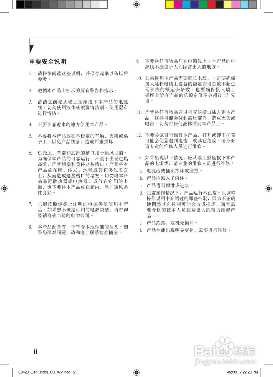富士通E8420笔记本电脑使用说明书:[1]